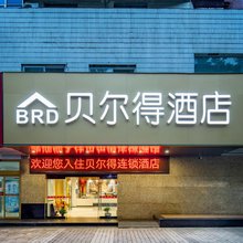 贝尔得酒店(西安小寨吉祥村地铁站店)