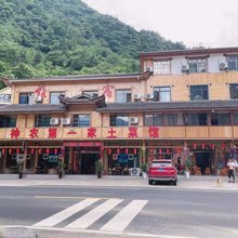 神农架神农第一家土菜馆