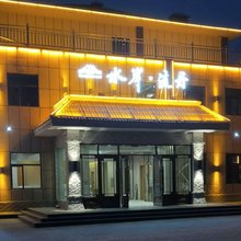 七彩丹霞水岸·流丹酒店