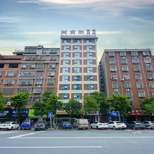 阿富尔连锁酒店(邵阳简爱店)