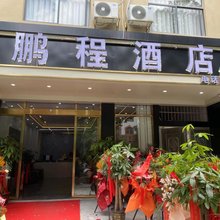 南丹鹏程酒店