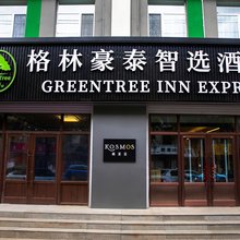 格林豪泰智选酒店(通辽火车站金街店)
