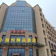臻悦精品酒店