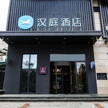 汉庭酒店(西安西部大道紫薇田园都市店)