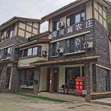 周河扁农庄