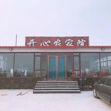 绥中开心农家院