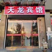 天龙宾馆(运河路店)