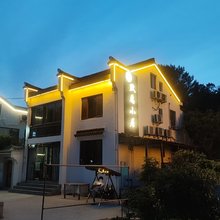 九华山默愿小居