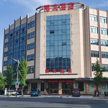 彭泽博文主题酒店(渊明湖公园店)