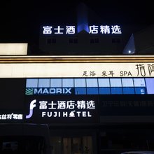 无锡富士酒店·精选(鼋头渚风景区湖滨商业街店)