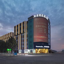如家精选酒店(济宁汽车北站职业学院店)