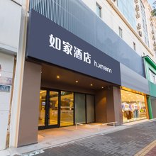 如家酒店·neo(济宁古槐路医学院附属医院店)