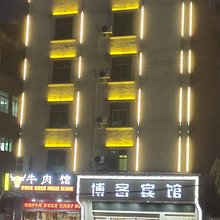 义乌博客宾馆(国际商贸城店)