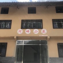 河畔小苑