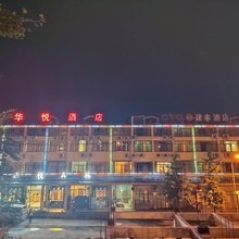 华悦酒店