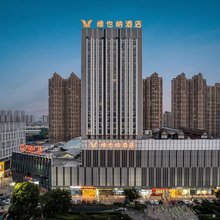 维也纳酒店(江阴万达店)