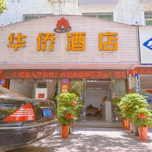 浏阳华侨酒店