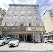 银湾宾馆(中山北站万民汇店)