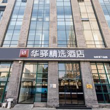 华驿精选酒店(泰安高铁站刘老根大舞台店)