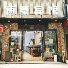 上海速豪宾馆(西林北路店)