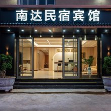 南达民宿宾馆(东山岛店)