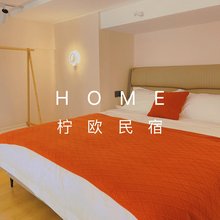 石家庄柠欧公寓