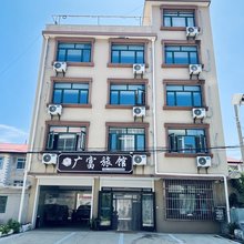 北戴河广富民宿
