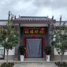 温暖时光民宿(张掖西站店)