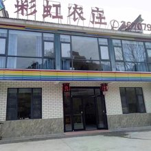 彩虹农庄
