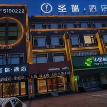 圣瑞酒店(兴城市兴海南街店)