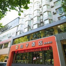 桔子酒店(晋城国贸店)