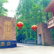 都江堰旺江阁农家乐