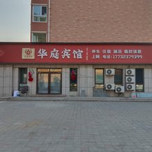 围场华庭宾馆