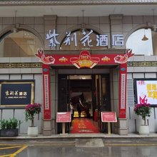 慈利紫荆花商务酒店