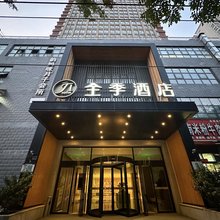 全季酒店(郑州航海西路探十里店)
