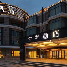 全季酒店(北京798艺术区店)