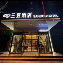 SANDOU HOTEL(呼和浩特万象城大召广场店)