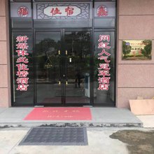 福鑫民宿