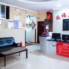 石柱同福宾馆