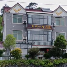 云间山居