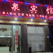 雷山金泉宾馆
