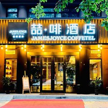 喆啡酒店(北京清华长庚医院天通苑地铁站店)