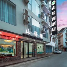 阳朔山居阁酒店