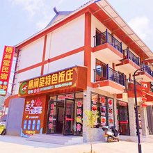 小七孔栖涧堂民宿