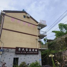 磐安悬崖村蔡氏家庭农场