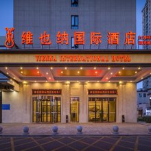 维也纳国际酒店(长沙科技新城韶光地铁站店)