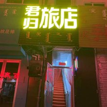 红山区君归旅店(市医院店)