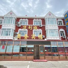 满洲里万利顺商务宾馆