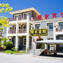 驿家宾馆