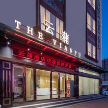 佛山云蒲酒店(罗村西站店 )